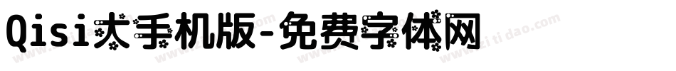 Qisi大手机版字体转换