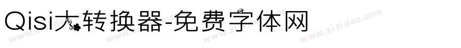 Qisi大转换器字体转换
