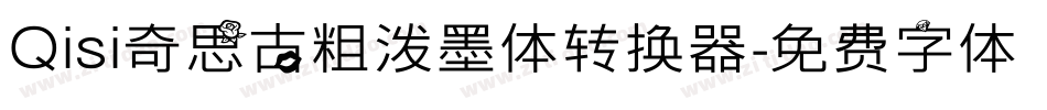 Qisi奇思古粗泼墨体转换器字体转换