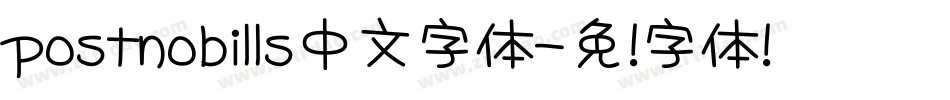 postnobills中文字体字体转换
