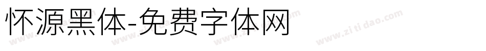 怀源黑体字体转换