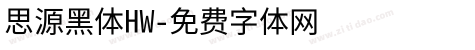 思源黑体HW字体转换