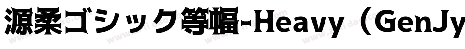 源柔ゴシック等幅-Heavy（GenJyuuGothic-Monospace-Heavy）字体转换