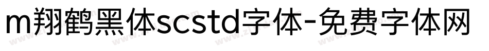 m翔鹤黑体scstd字体字体转换