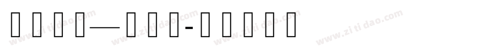 象雄古巴—察琼体字体转换