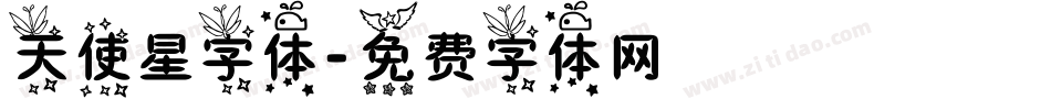 天使星字体字体转换