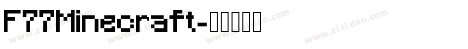 F77Minecraft字体转换