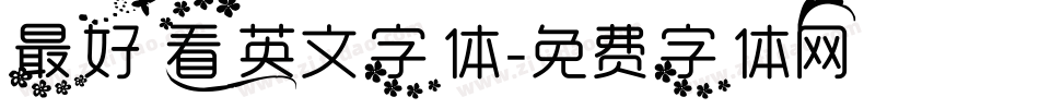 最好看英文字体字体转换