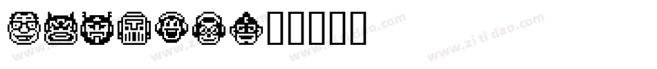 Freaks字体转换