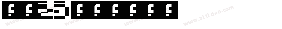 字魂23字体转换