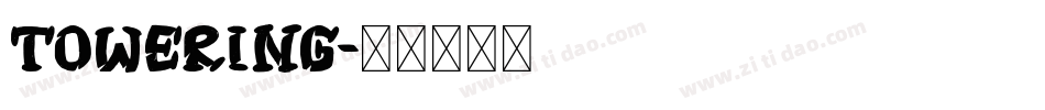 towering字体转换