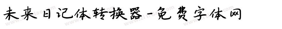未来日记体转换器字体转换