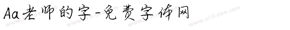 Aa老师的字字体转换