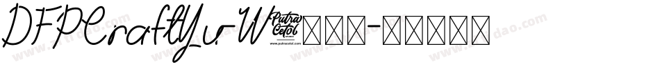 DFPCraftYu-W5转换器字体转换