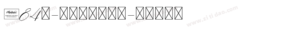 084号-云溪锦书手机版字体转换
