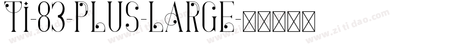 ti-83-plus-large字体转换