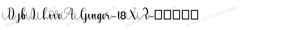 DjbILoveAGinger-18XZ字体转换