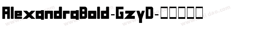 AlexandraBold-GzyD字体转换