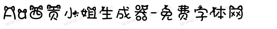 Aa西贡小姐生成器字体转换
