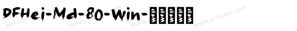 DFHei-Md-80-Win字体转换