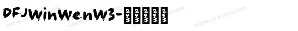 DFJWinWenW3字体转换