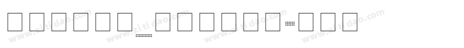 弘道軒清朝体_現代版生成器字体转换