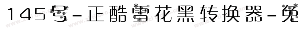 145号-正酷雪花黑转换器字体转换
