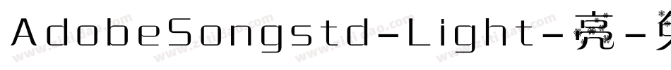 AdobeSongstd-Light-亮字体转换