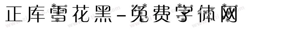 正库雪花黑字体转换