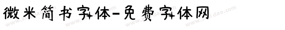 微米简书字体字体转换