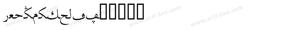 WC_RoughTrad字体转换
