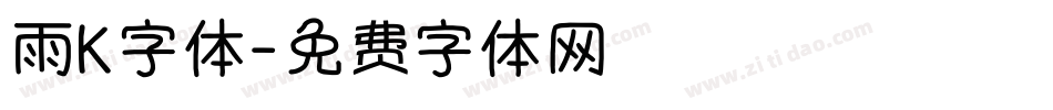 雨K字体字体转换