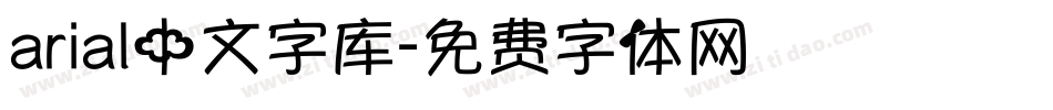 arial中文字库字体转换