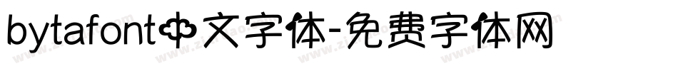 bytafont中文字体字体转换