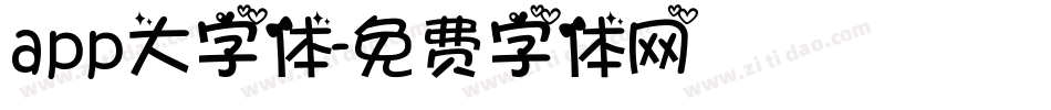 app大字体字体转换