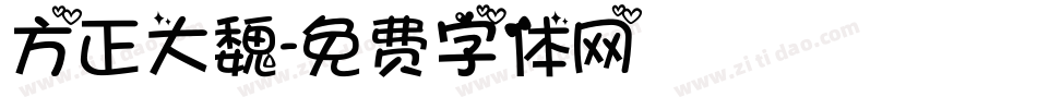方正大魏字体转换