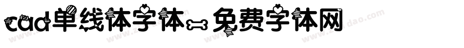 cad单线体字体字体转换