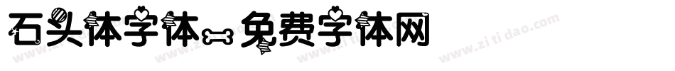 石头体字体字体转换