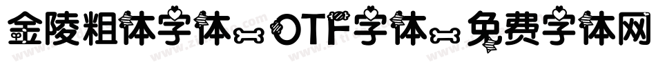 金陵粗体字体-OTF字体字体转换