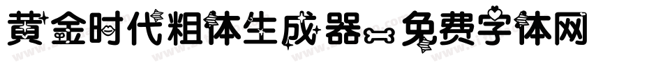 黄金时代粗体生成器字体转换