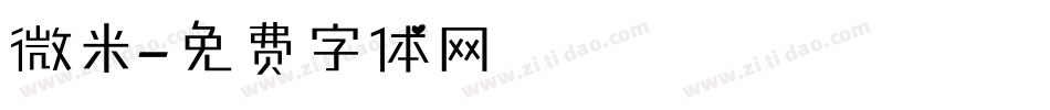 微米字体转换