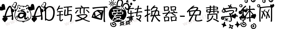 AaAD钙变可爱转换器字体转换