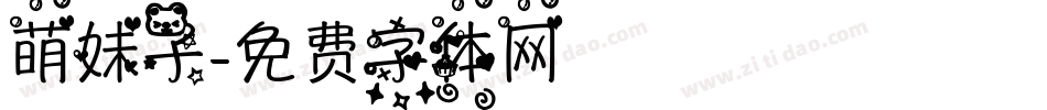 萌妹子字体转换
