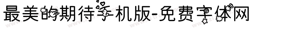 最美的期待手机版字体转换