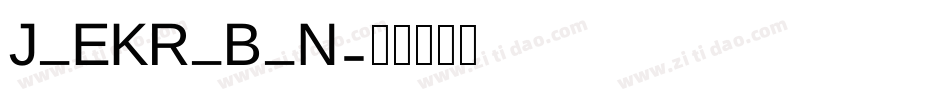 J_EKR_B_N字体转换