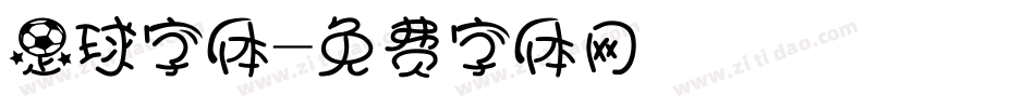 足球字体字体转换