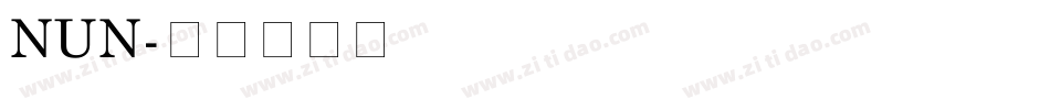 NUN字体转换