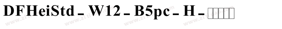 DFHeiStd-W12-B5pc-H字体转换
