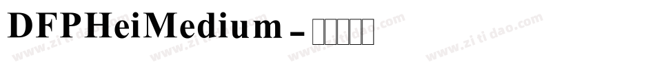 DFPHeiMedium字体转换