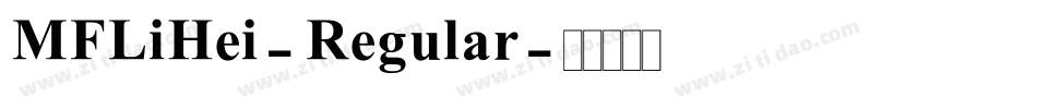 MFLiHei-Regular字体转换 MFLiHei-Regular字体转换